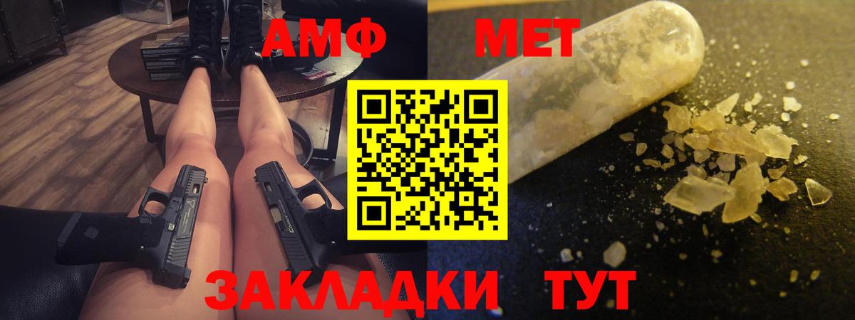 АМФ Premium  АМФЕТАМИН  Калач-на-Дону  Вход с VPN  Амфетамин 