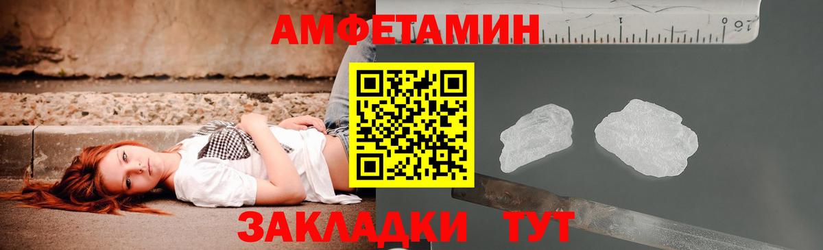 Амфетамин 97% Калач-на-Дону