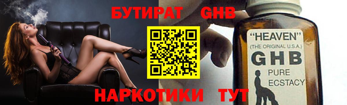 Бутират бутик Калач-на-Дону