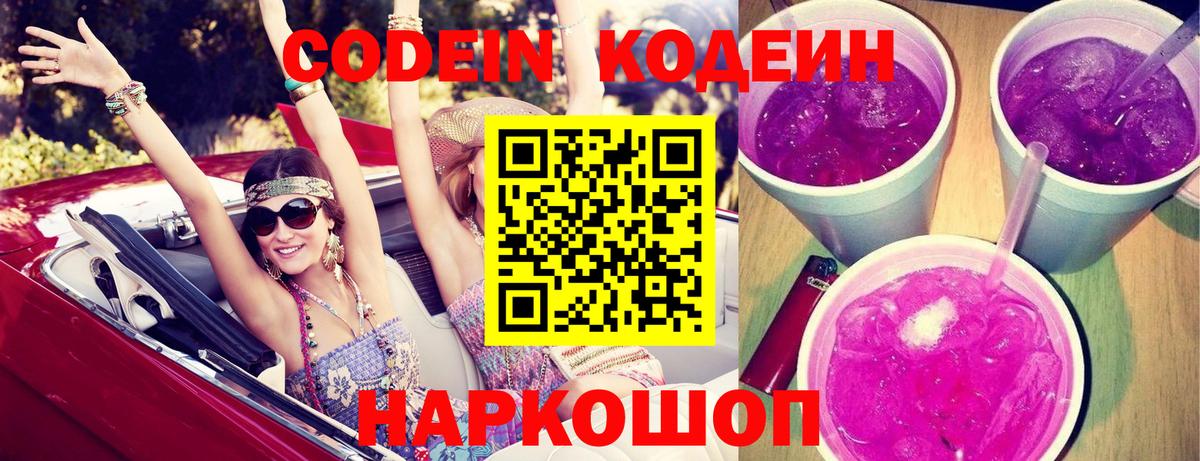 Codein Purple Drank  Вход с VPN  Codein Purple Drank  Калач-на-Дону 