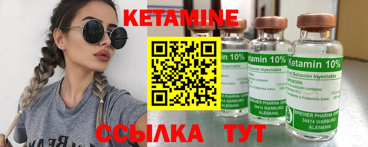 КЕТАМИН VHQ Калач-на-Дону
