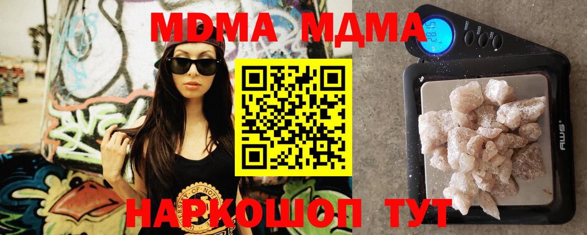 МДМА Molly  MDMA кристаллы  Калач-на-Дону  Вход с VPN 