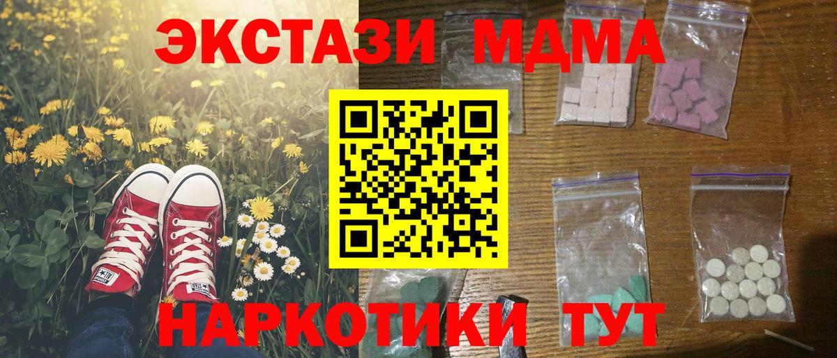МДМА кристаллы Калач-на-Дону