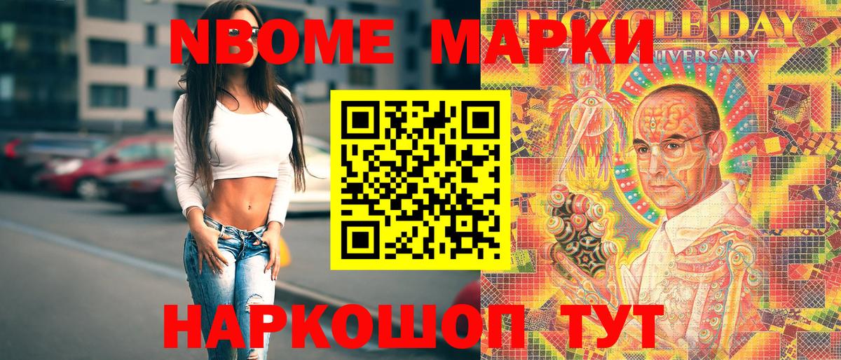 Марки N-bome 1,8мг Калач-на-Дону