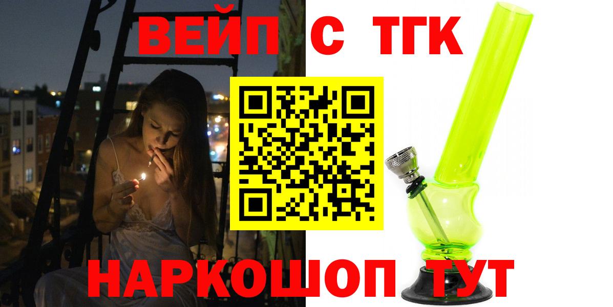 Калач-на-Дону  ТГК вейп с тгк  Вход с VPN  Дистиллят ТГК THC oil 